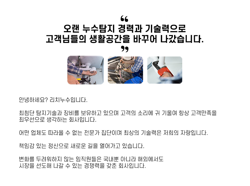 은평구누수탐지